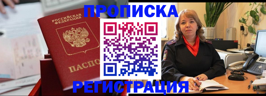 временная регистрация гарантия в Шебекино