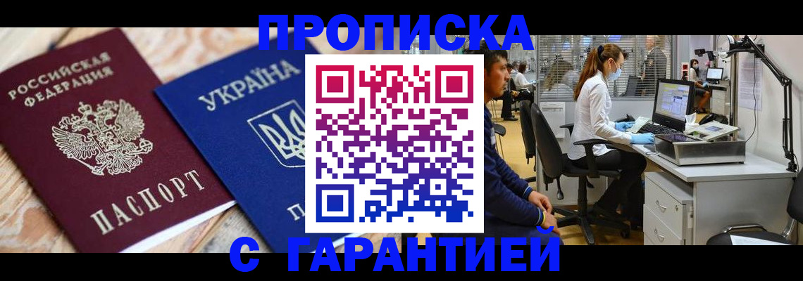 временная регистрация для школы в Шебекино