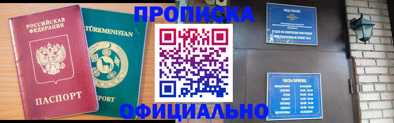 прописка от собственника в Шебекино