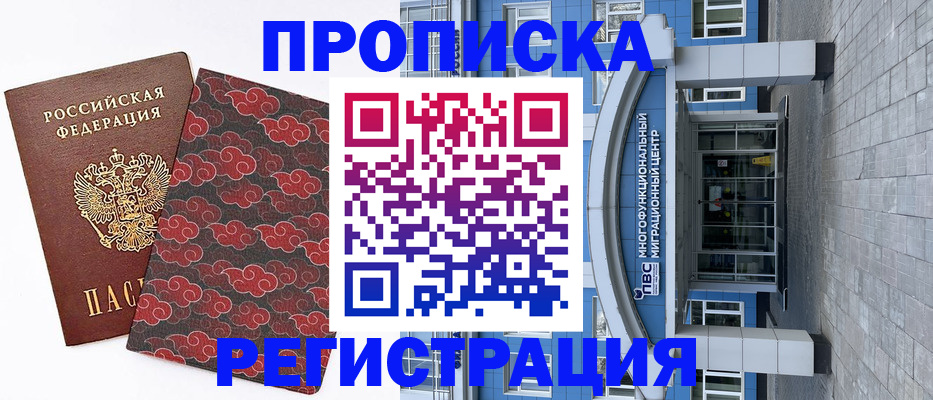 прописка от собственника в Шебекино