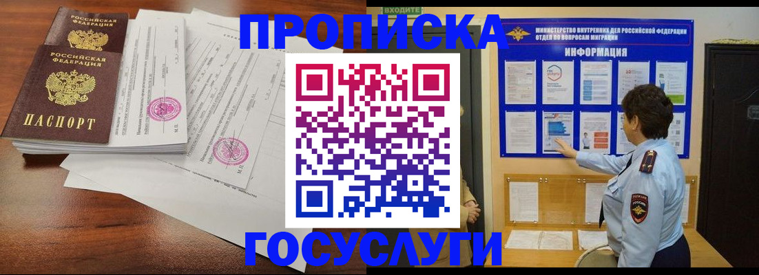 временная регистрация поиск в Шебекино