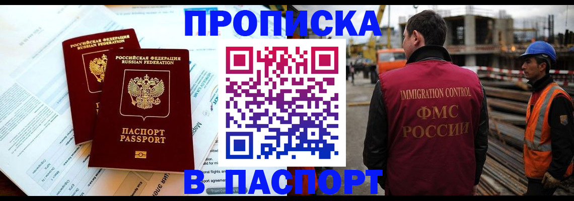 прописка для кредита в Шебекино
